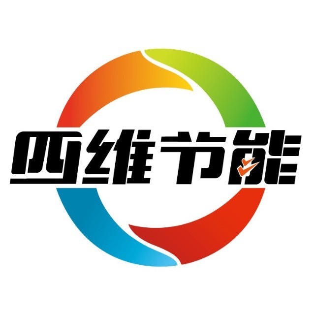 四维节能